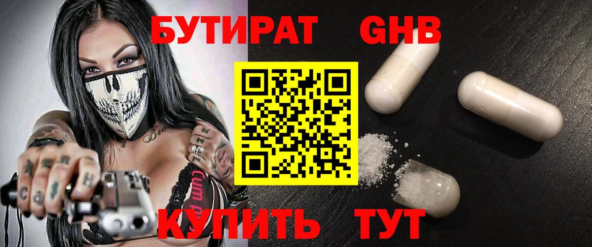 БУТИРАТ  БУТИРАТ вода  Вход с VPN  Тольятти 