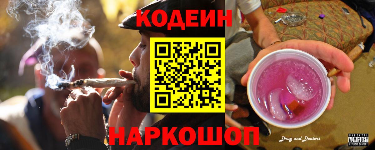 Кодеиновый сироп Lean напиток Lean (лин) Тольятти