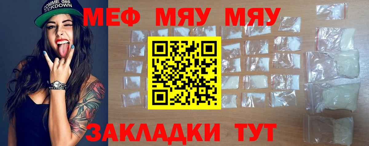 Меф мяу мяу  Тольятти