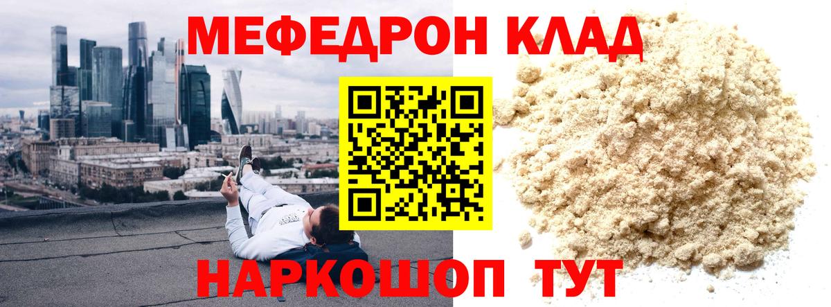 МЕФ  Вход с VPN  Мефедрон mephedrone  МЯУ-МЯУ  Меф VHQ  Тольятти 