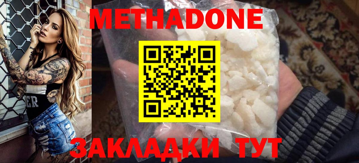 Метадон methadone  Вход с VPN  МЕТАДОН мёд  Тольятти 