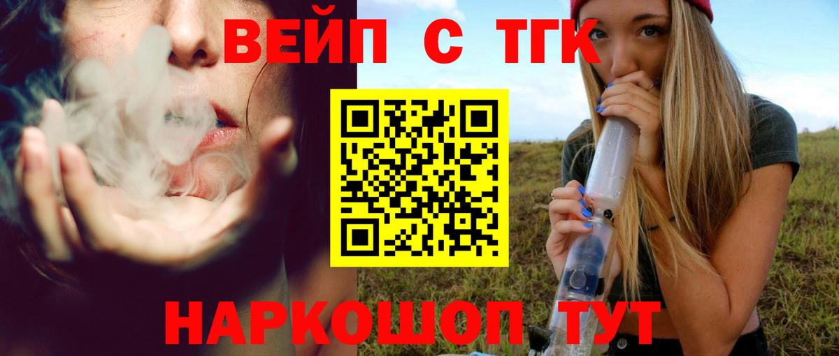 Дистиллят ТГК вейп с тгк  Вход с VPN  что такое   Тольятти 